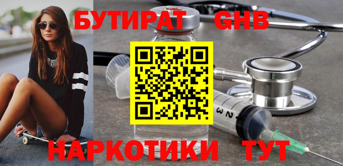 БУТИРАТ Butirat Муром