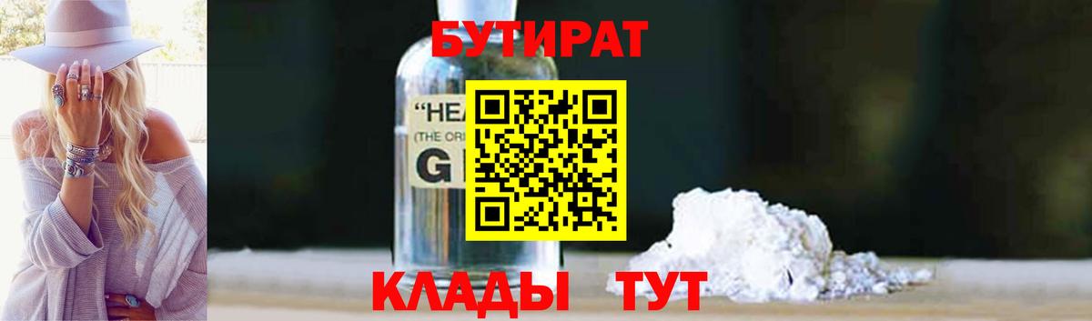 БУТИРАТ жидкий экстази Муром