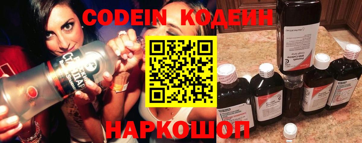 Кодеиновый сироп Lean Purple Drank  Вход с VPN  Муром 