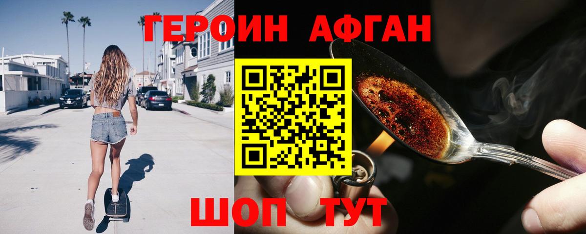 Героин Афган  Муром 