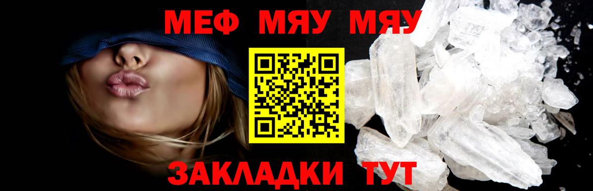 Меф мяу мяу  МЕФ  МЯУ-МЯУ кристаллы  Муром  МЯУ-МЯУ 