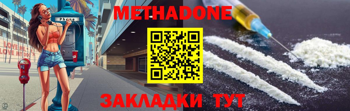 Метадон кристалл Муром